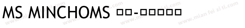 MS MINCHOMS 明朝字体转换
